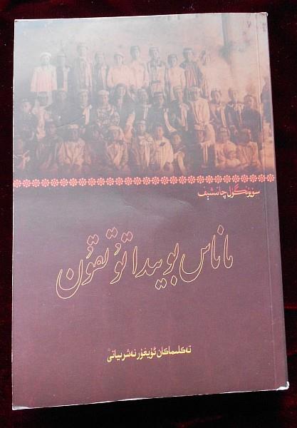 Tatar book 'Procrastination at Manas'